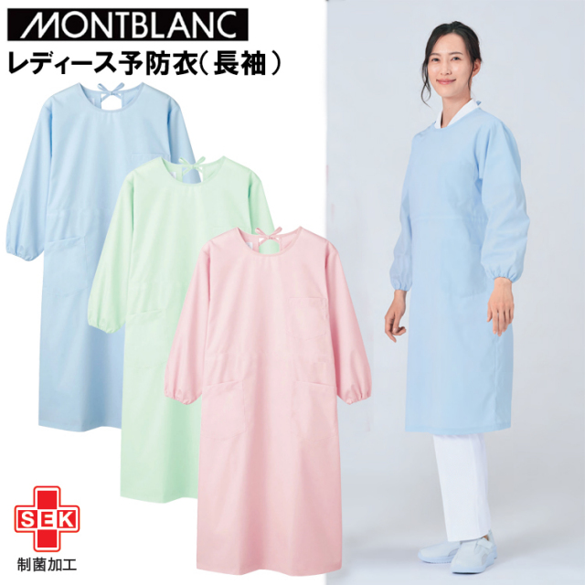 住商モンブラン  レディース予防衣（長袖）S-5L 作業服