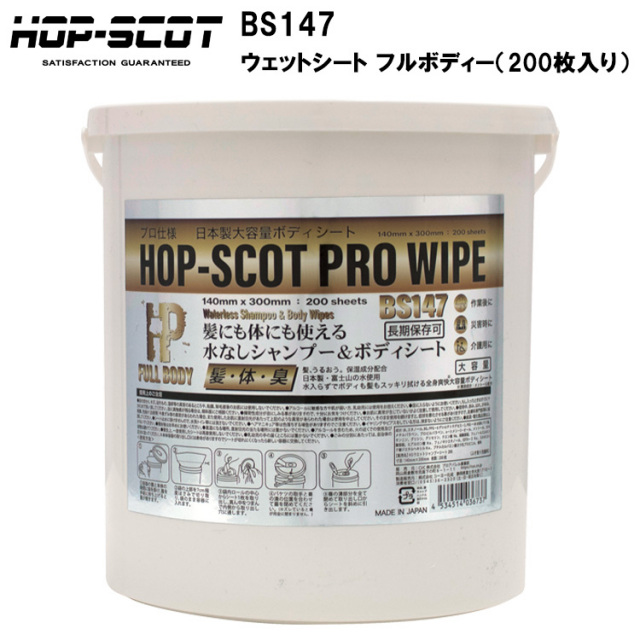 CUC HOP-SCOT BS147 ウェットシート フルボディー（200枚入り） F(140mm×300mm) 