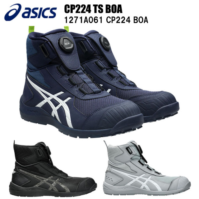 喜多 アシックス asics CP224 TS BOA 1271A061 CP224 BOA 24.5～29.0・30.0cm セーフティーシューズ 作業靴