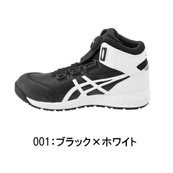 喜多 アシックス asics 安全靴 CP304 Boa搭載 セーフティシューズ