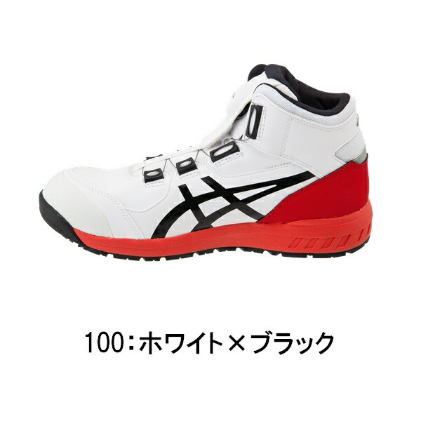 喜多 アシックス asics 安全靴 CP304 Boa搭載 セーフティシューズ