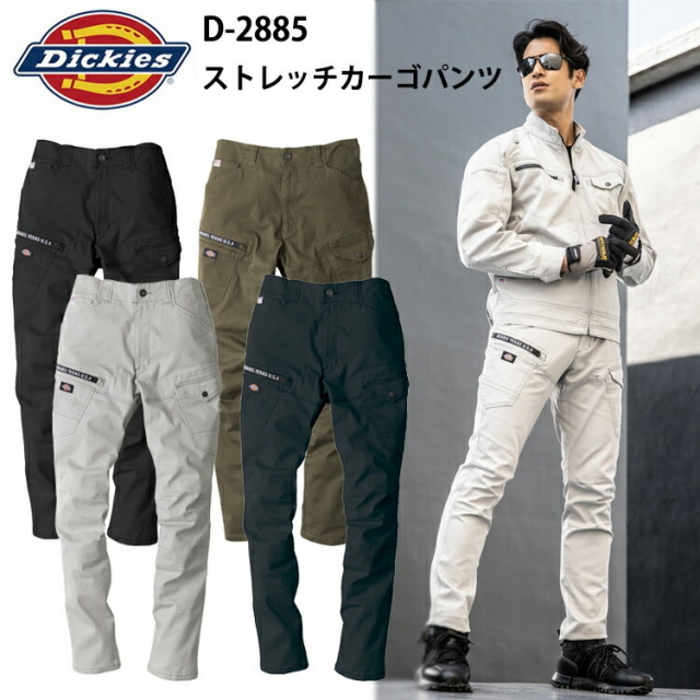 【レディース】コーコス信岡 Dickies D-2885 ストレッチカーゴパンツ SS-S アメイジングストレッチ チノ 両脇カラビナループ 作業着 現場女子 小さいサイズ 農作業DIY ガーデニング ワーカー Ladies ウーマン