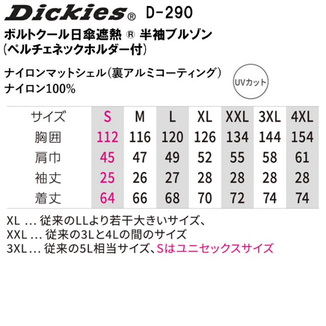 コーコス信岡 Dickies ディッキーズ D-290 ボルトクール日傘遮熱半袖