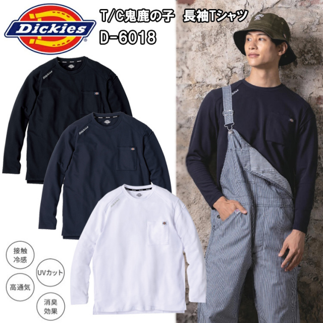 コーコス信岡 Dickies ディッキーズ D-6018 T/C鬼鹿の子 長袖Tシャツ XXL-3XL 半袖シャツ 作業服