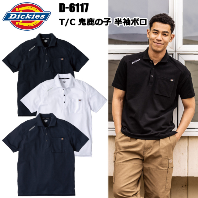コーコス信岡 Dickies ディッキーズ D-6117 T/C鬼鹿の子 半袖ポロ XS-3XL 半袖シャツ 作業服 2026SS新商品 カジュアルワークウェア