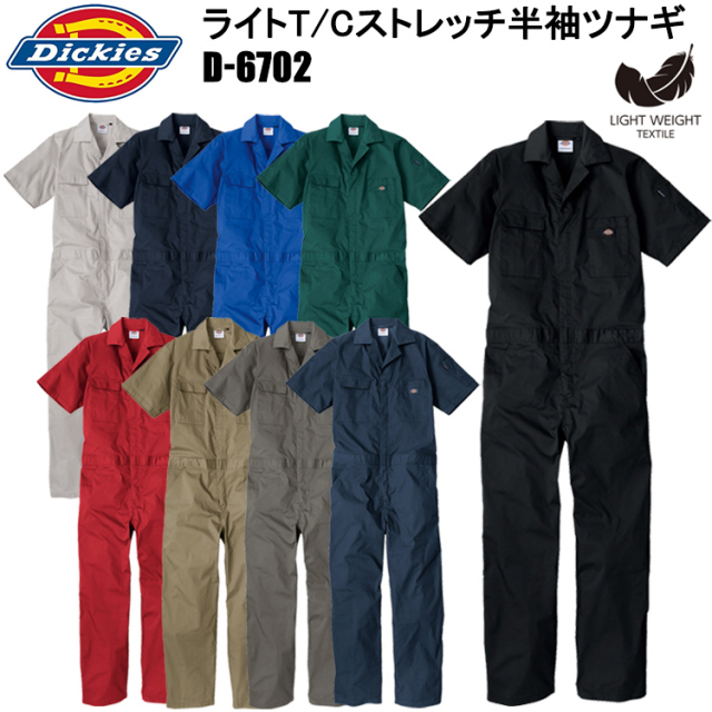 Dickies ディッキーズ コーコス信岡 D-6702 ライトT/Cストレッチ半袖ツナギ XS-3XL 作業服 農業 イベント 学祭 オーバーオール 目玉