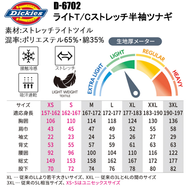 Dickies ディッキーズ コーコス信岡 D-6702 ライトT/Cストレッチ半袖