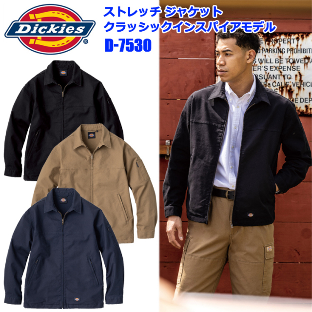 コーコス信岡 CO-COS Dickies ディッキーズ D-7530 ストレッチジャケット クラッシックインスパイアモデル XS-3XL ジャケット ブルゾン ジャンパー 作業服