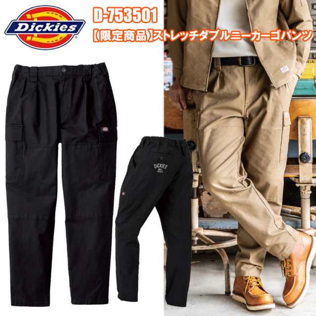 【限定商品】コーコス信岡 CO-COS Dickies ディッキーズ D-753501 ストレッチダブルニーカーゴパンツ XS-3XL パンツ ボトムス ズボン 作業服