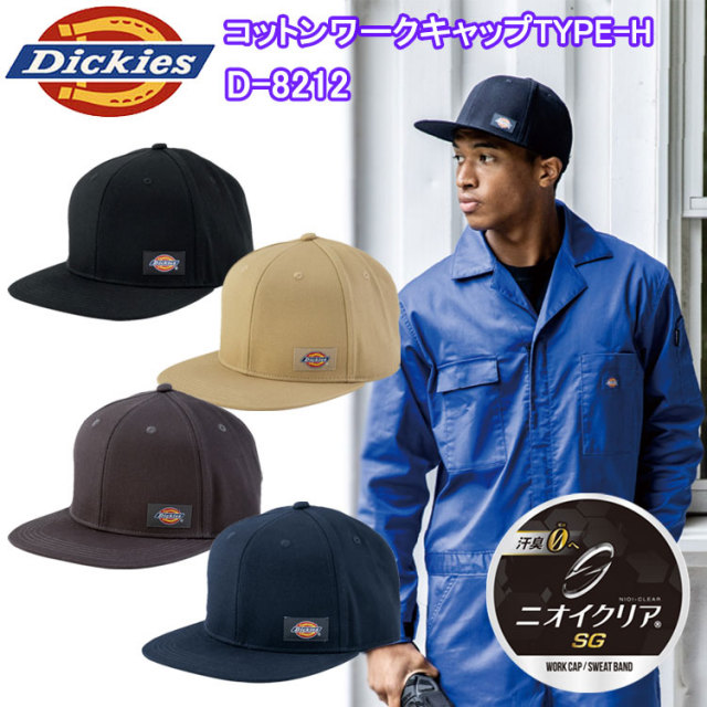 コーコス信岡 Dickies ディッキーズ D-8212 コットンワークキャップtype-H フリーサイズ 帽子