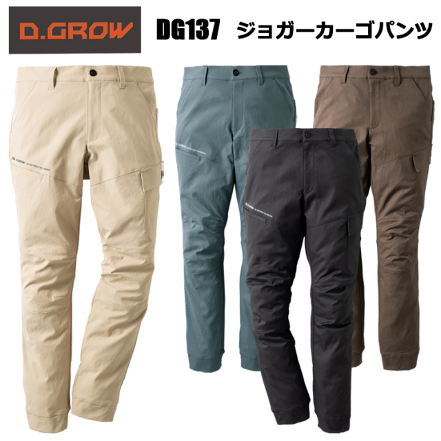 クロダルマ D.GROW DG137 ジョガーカーゴパンツ S-4L パンツ ボトムス ズボン 作業服