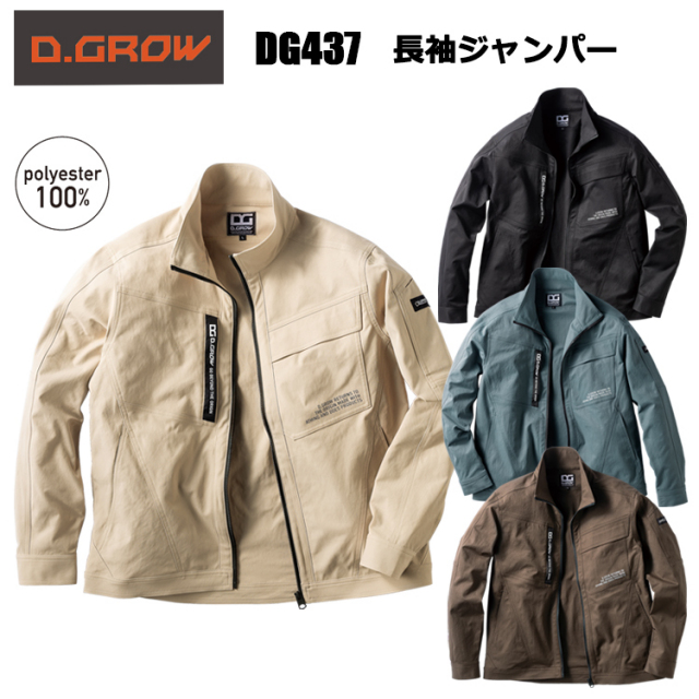 クロダルマ D.GROW DG437 長袖ジャンパー M-4L ジャケット ブルゾン ジャンパー 作業服