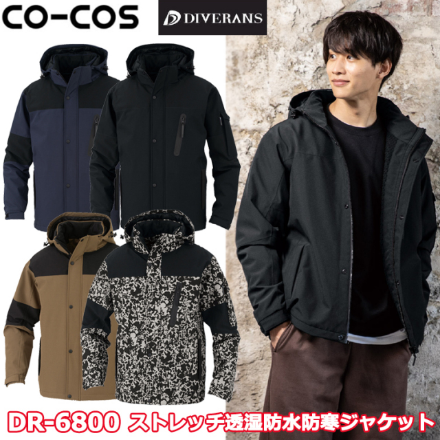 コーコス信岡 ANDARE SCHIETTI DR-6800 ストレッチ透湿防水防寒ジャケット XXL-3XL 作業服 防寒着 冬用 暖かい 寒さ対策 カジュアル スポーツ アウトドア 防風 除雪  2025-26AW 