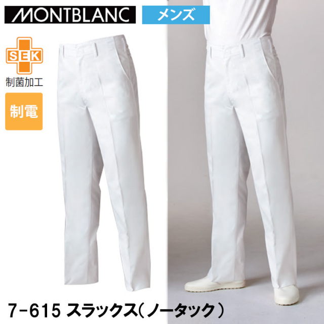 住商モンブラン 7-615 スラックス（ノータック）70cm-110cm 作業服 メンズ