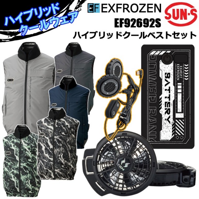 空調風神服 サンエス EF92692S ハイブリッドクールベストセット 4L-5L 空調ウエア 熱中症対策 夏用 涼しい 目玉