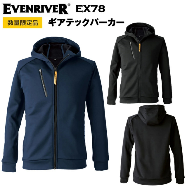 【数量限定】イーブンリバー EVENRIVER EX78 ギアテックパーカー 4L 作業服 防寒着 冬用 暖かい 寒さ対策 裏起毛 カジュアル 2025-26AW 秋冬 目玉