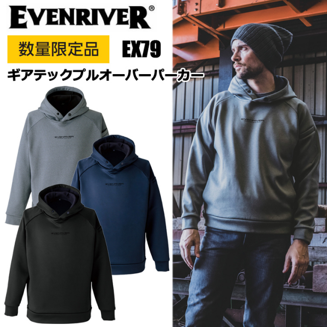 【数量限定品】【4Lサイズ】イーブンリバー EVENRIVER EX79 ギアテックプルオーバーパーカー 4L 作業服 スウェット 普段着 カジュアル