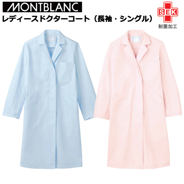 住商モンブラン レディースドクターコート（長袖・シングル） S-4L 作業服