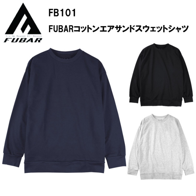 おたふく手袋 FUBAR FB101 FUBARコットンエアサンドスウェットシャツ S-3L 長袖シャツ 作業服 オーバーサイズ ルーズシルエット カジュアル ワークウェア