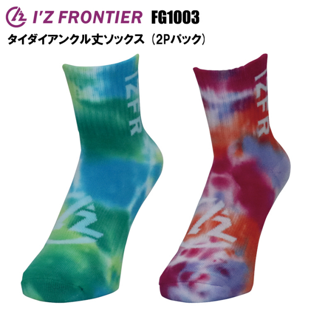 アイズフロンティア I'Z FRONTIER FG1003 タイダイアンクル丈ソックス (2Pパック)  24～26cm/26～28cm 作業服 防寒着 冬用 暖かい 寒さ対策