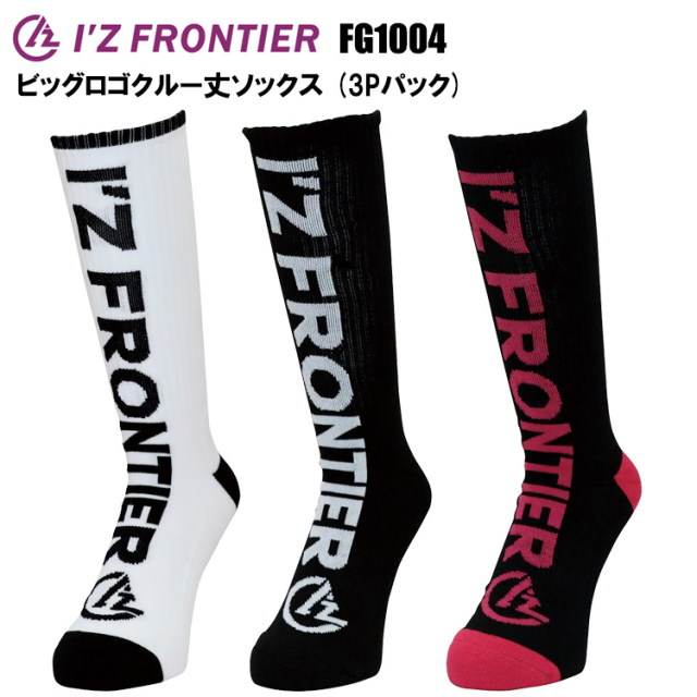 アイズフロンティア I'Z FRONTIER FG1004 ビッグロゴクルー丈ソックス (3Pパック)  24～26cm/26～28cm 作業服 防寒着 冬用 暖かい 寒さ対策