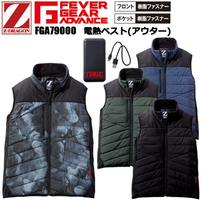 自重堂 FEVER GEAR ADVANCE FGA79000 電熱ベスト(アウター) 4L-5L 作業服 防寒着 冬用 暖かい 寒さ対策 バッテリーセット ワークウェア カジュアル アウトドア 人気商品 2025-26AW NEW 