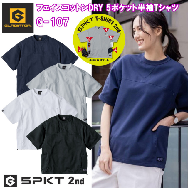 コーコス信岡 GLADIATOR G-107 フェイスコットンDRY 5ポケット半袖Tシャツ XXL-3XL 半袖シャツ 作業服