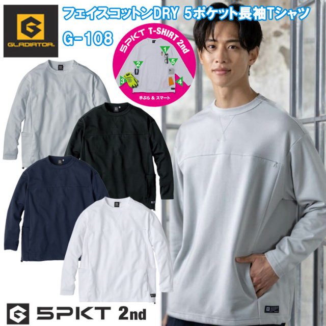 コーコス信岡 GLADIATOR G-108 フェイスコットンDRY 5ポケット長袖Tシャツ XXL-3XL 長袖シャツ 作業服