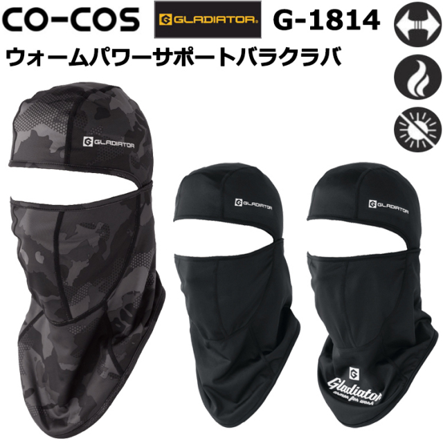 コーコス信岡 GLADIATOR G-1814 ウォームパワーサポートバラクラバ フリーサイズ 作業服 バラクラバ フェイスマスク 日焼け防止 冷感