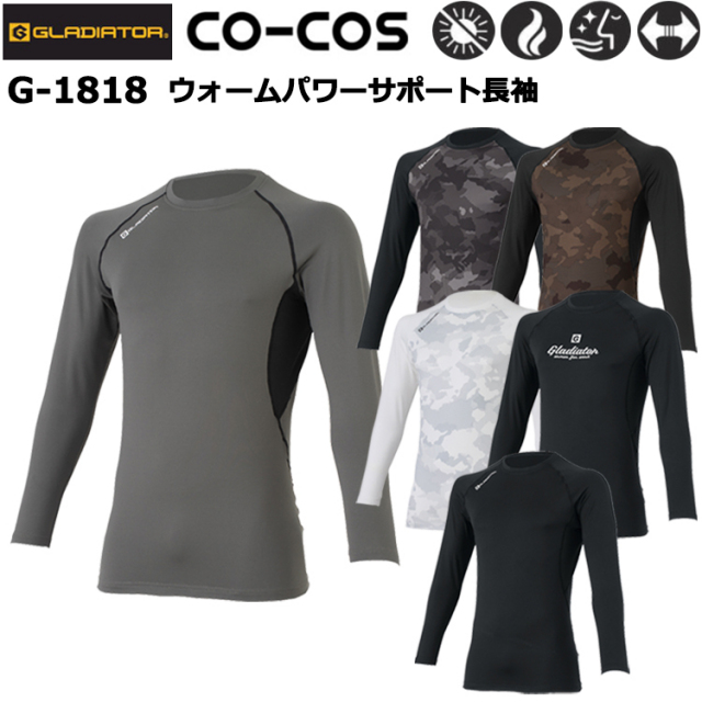 コーコス信岡 GLADIATOR G-1818 ウォームパワーサポート長袖 XXL-4XL 作業服 インナー