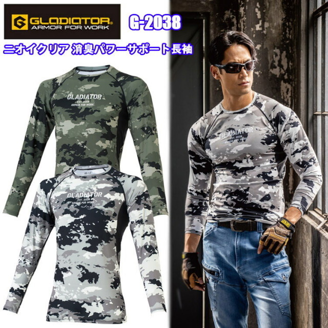 (1枚までネコポス可) コーコス信岡 G-2038 ニオイクリア 消臭パワーサポート長袖 XXL-3XL 消臭効果 吸汗速乾 全方向ストレッチ素材 UVカット 接触冷感 GLADIATOR