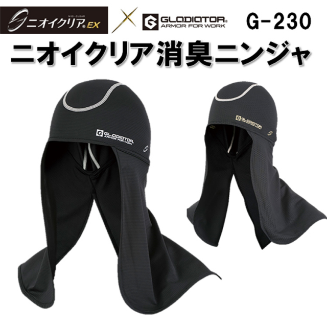 【ネコポス4枚対応】【年間】GLADIATOR G-230 F ニオイクリア消臭ニンジャ コンプレッション ストレッチ 接触冷感 吸汗速乾 日本製 臭い対策 作業服 作業着 ニオイクリア グラディエーター コーコス信岡