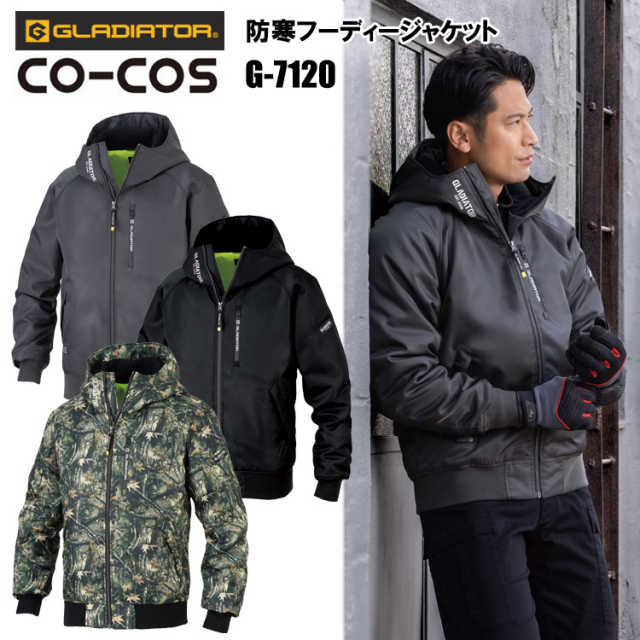 【XXL-3XL】コーコス信岡 CO-COS GRADIATOR G-7120 防寒フーディージャケット XXL-3XL 作業服 防寒着 冬用 暖かい 寒さ対策 大きいサイズ