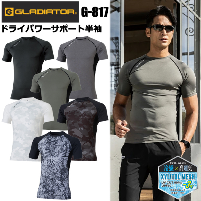 コーコス信岡 GLADIATOR G-817 ドライパワーサポート半袖 XXL-4XL 作業服 インナー ストレッチ 消臭 接触冷感 高通気 キシリトール 春夏 2025SS