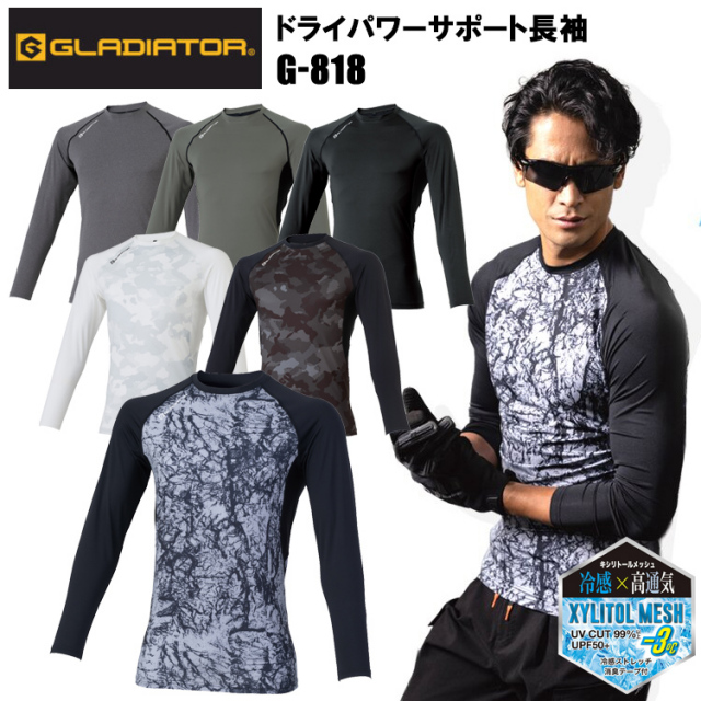 コーコス GLADIATOR G-818 ドライパワーサポート長袖 XXL-4XL 作業服 インナー ストレッチ 消臭 接触冷感 高通気 キシリトール 春夏 2025SS