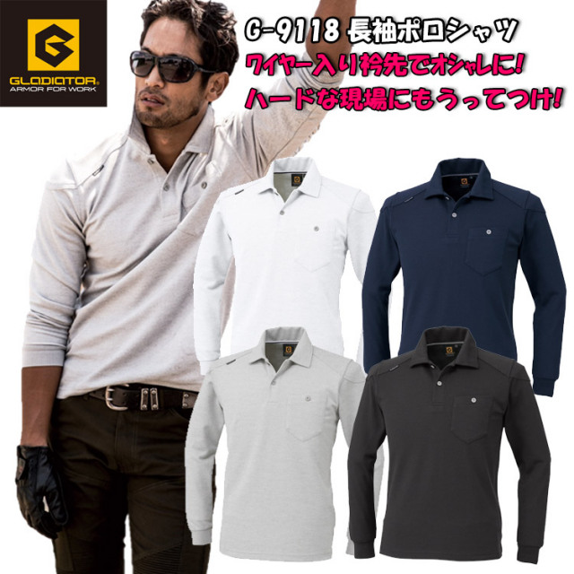 【4L・5L】【女性サイズあり】GLADIATOR 長袖ポロシャツ SS-5L G-9118 丈夫 立衿 抗菌消臭 オシャレ カッコイイ コーコス 作業服 作業着