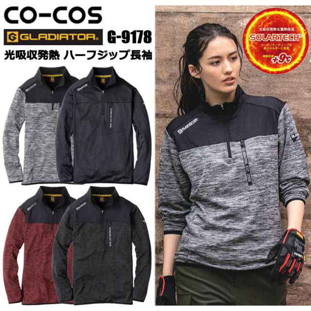 コーコス信岡 CO-COS GLADIATOR G-9178 光吸収発熱 ハーフジップ長袖 S-XXL 作業服 防寒着 冬用 暖かい 寒さ対策