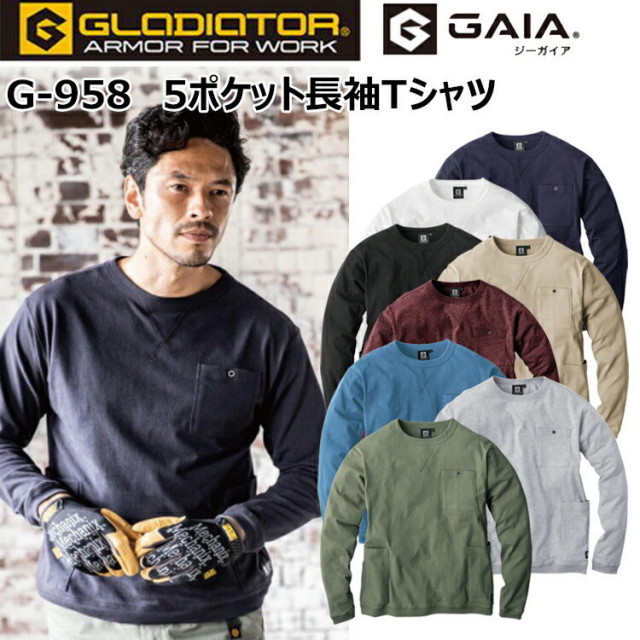 【秋冬】コーコス信岡 CO-COS GLADIATOR 5ポケット長袖Tシャツ G-958 M-3L 裾袖口リブ仕様 ペンも差せる釘付き胸ポケット 消臭テープ付 コットン100% 素材 カジュアル アウトドア 作業服　目玉