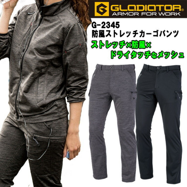【裾直無料】【4L-6L】【防寒】GLADIATOR 防風ストレッチカーゴパンツ G-2345 ズボン ドライタッチ 裏メッシュ 保温 暖かい 軽量 スポーツ 作業服 作業着 防寒着 コーコス グラディエーター 大きいサイズ　目玉