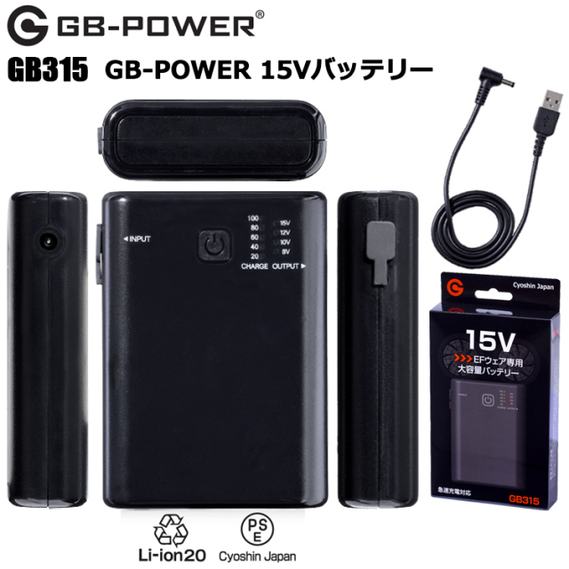 長信ジャパン Cyoshin Japan GB-POWER GB315 GB-POWER 15Vバッテリー 空調ウエア 熱中症対策 夏用 涼しい