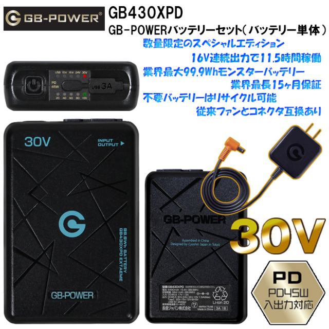 即日発送】長信ジャパン GB-POWER GB430XPD GB-POWERバッテリーセット