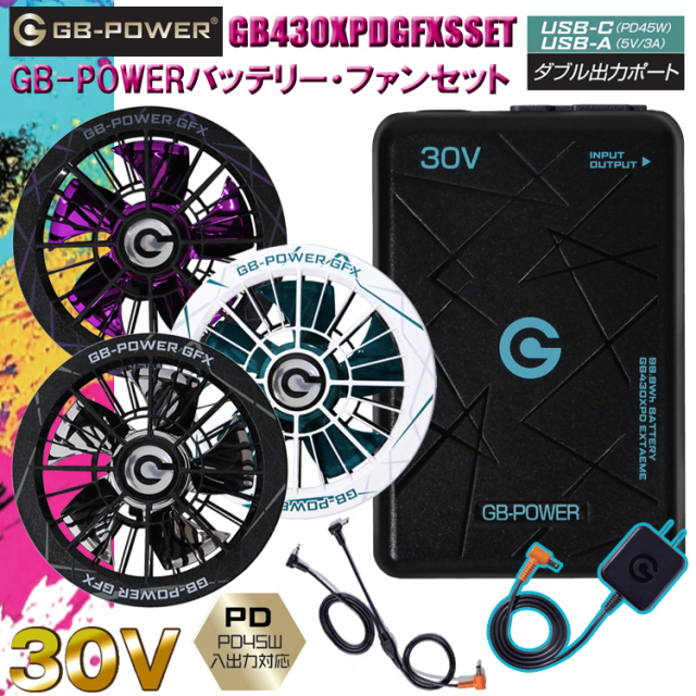 長信ジャパン GB-POWER GB430XPDGFXSSET GB-POWERバッテリー・ファンセット30V 空調ウエア 熱中症対策 夏用 涼しい
