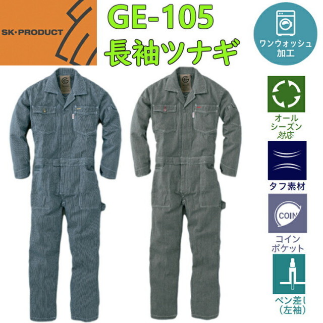 【4L-5L】エスケープロダクト 長袖ツナギ GE-105 つなぎ オーバーオール S-5L 作業服 農作業 整備士 車屋 酪農 運送 現場服 産廃 ユニホーム 制服 塗装 DIY 草刈り 田んぼ 畑仕事 イベント 学祭 ライブ  大きいサイズ 目玉