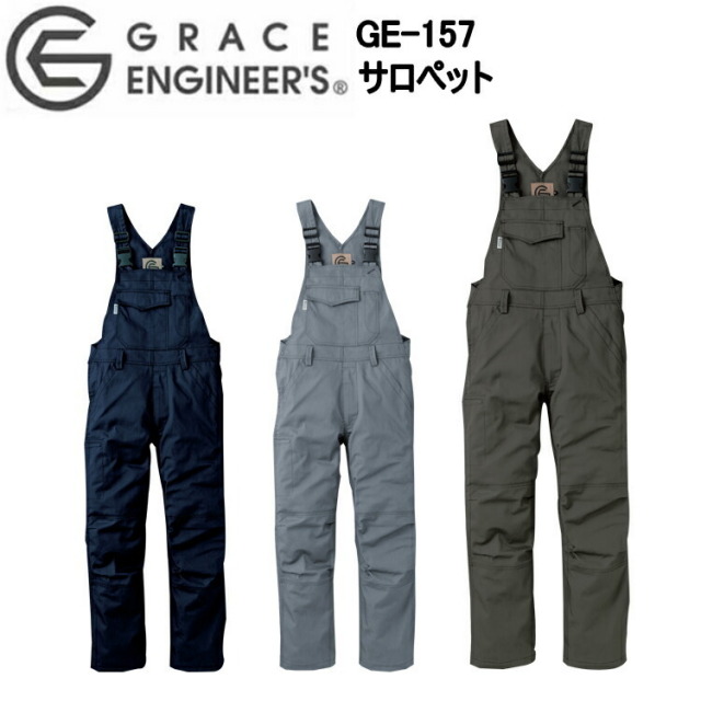 エスケープロダクト GRACE ENIGINEER'S GE-157-B サロペット 4L-5L ポリエステル 綿の混紡生地 続服 ツナギ 膝3Dカット 作業服 目玉