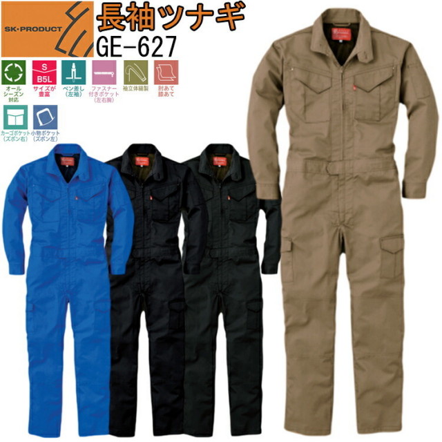 【BL-B5L】エスケープロダクト 長袖ツナギ GE-627 つなぎ オーバーオール S-5L 作業服 農作業 整備士 車屋 酪農 運送 現場服 産廃 ユニホーム 制服 塗装 DIY 草刈り 田んぼ 畑仕事 イベント 学祭 ライブ　メンズ 目玉