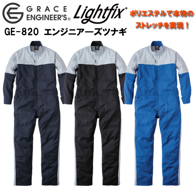 エスケープロダクト SKプロダクト GRACE ENGINEERS GE-820 エンジニア―ズツナギ 4L-5L 作業服 農業 イベント 学祭 オーバーオール