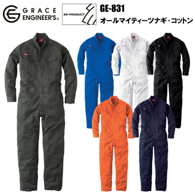 【BL-B5L】エスケープロダクト SKプロダクト GRACE ENGINEERS GE-831 オールマイティーツナギ・コットン BL-B5L 作業服 農業 イベント 学祭 オーバーオール