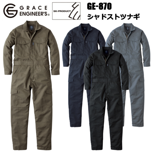 【4L-5L】エスケープロダクト SKプロダクト GRACE ENGINEERS GE-870 シャドストツナギ 4L-5L 作業服 農業 イベント 学祭 オーバーオール