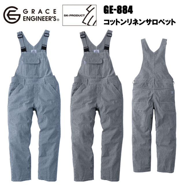 エスケープロダクト SKプロダクト GRACE ENGINEERS GE-884 コットンリネンサロペット 4L-5L 作業服 農業 イベント 学祭 オーバーオール