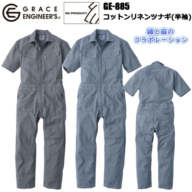 エスケープロダクト SKプロダクト GRACE ENGINEERS GE-885 コットンリネンツナギ(半袖) 4L-5L 作業服 農業 イベント 学祭 オーバーオール